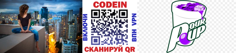 МЕГА ССЫЛКА Буй Кодеин напиток Lean (лин)